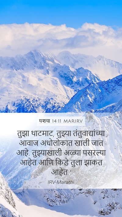 यशया 14:11 MARIRV Bible Verse Image