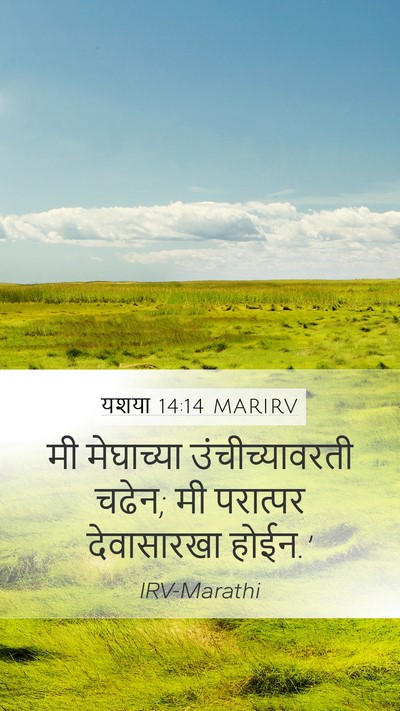 यशया 14:14 MARIRV Bible Verse Image