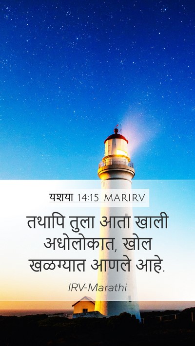 यशया 14:15 MARIRV Bible Verse Image