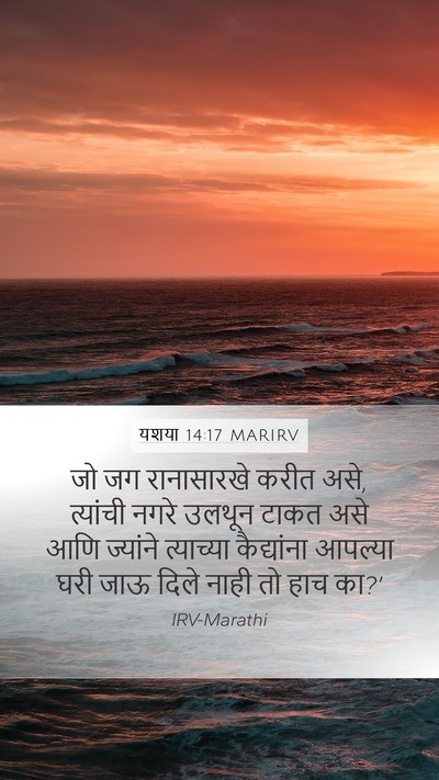 यशया 14:17 MARIRV Bible Verse Image