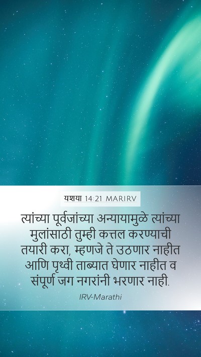 यशया 14:21 MARIRV Bible Verse Image