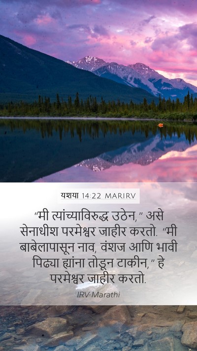यशया 14:22 MARIRV Bible Verse Image