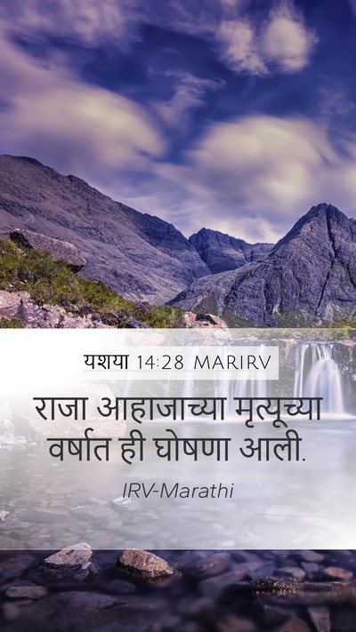 यशया 14:28 MARIRV Bible Verse Image