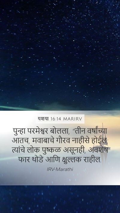 यशया 16:14 MARIRV Bible Verse Image