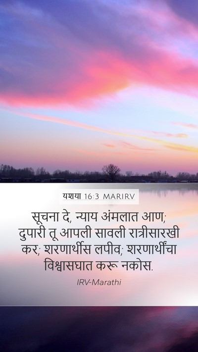 यशया 16:3 MARIRV Bible Verse Image