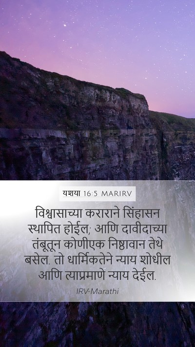 यशया 16:5 MARIRV Bible Verse Image