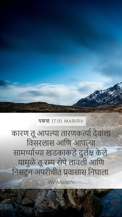 यशया 17:10 MARIRV Bible Verse Image