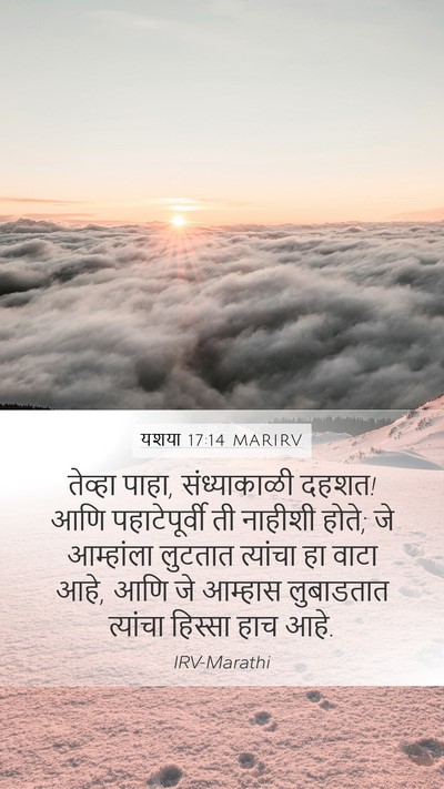 यशया 17:14 MARIRV Bible Verse Image