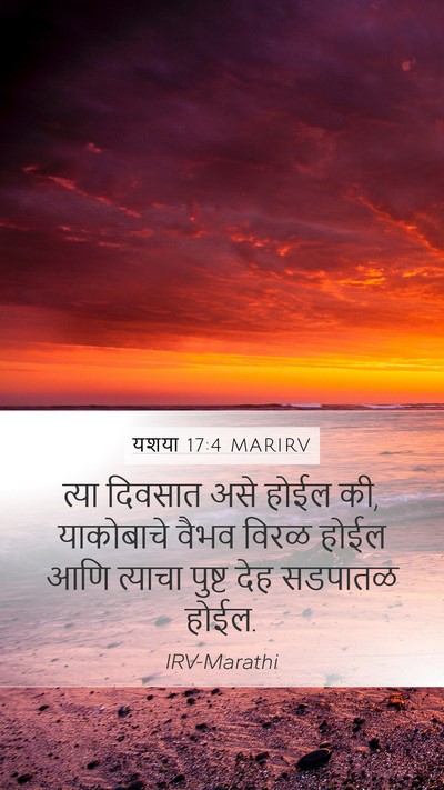 यशया 17:4 MARIRV Bible Verse Image