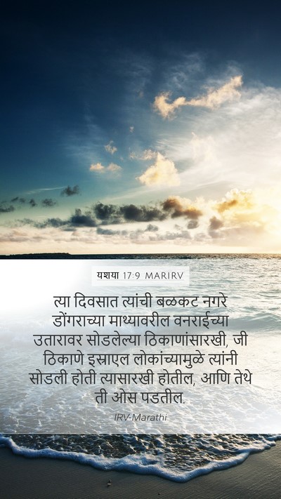यशया 17:9 MARIRV Bible Verse Image