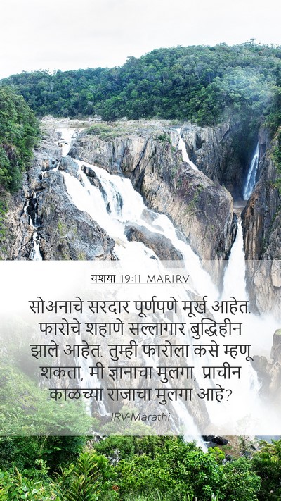यशया 19:11 MARIRV Bible Verse Image