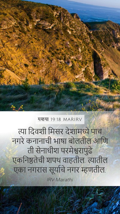यशया 19:18 MARIRV Bible Verse Image