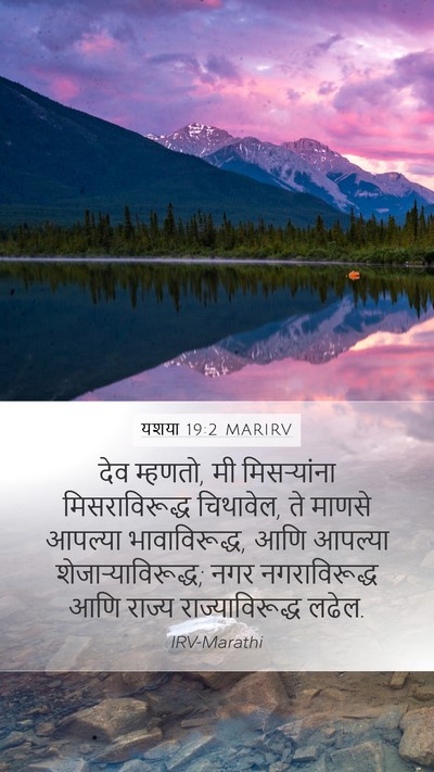 यशया 19:2 MARIRV Bible Verse Image