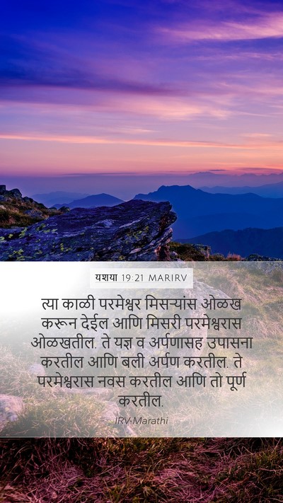 यशया 19:21 MARIRV Bible Verse Image