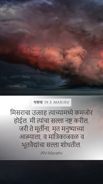 यशया 19:3 MARIRV Bible Verse Image
