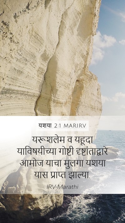 यशया 2:1 MARIRV Bible Verse Image