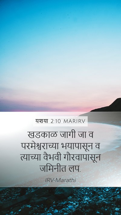 यशया 2:10 MARIRV Bible Verse Image