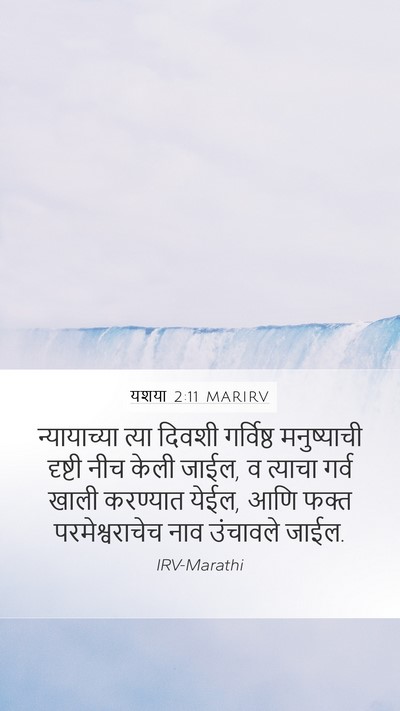 यशया 2:11 MARIRV Bible Verse Image