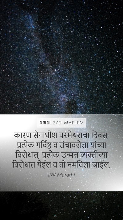यशया 2:12 MARIRV Bible Verse Image