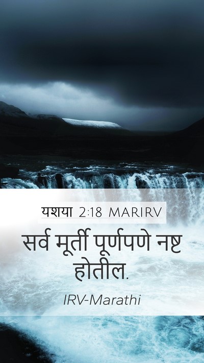 यशया 2:18 MARIRV Bible Verse Image