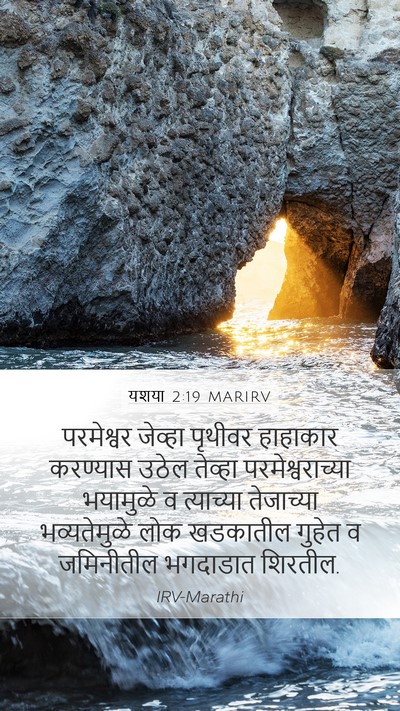यशया 2:19 MARIRV Bible Verse Image