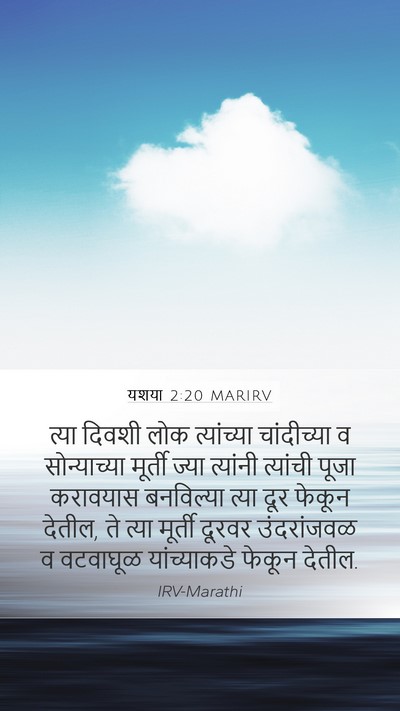 यशया 2:20 MARIRV Bible Verse Image