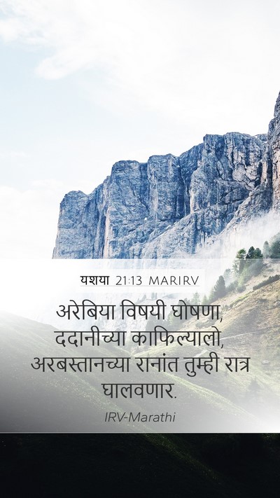 यशया 21:13 MARIRV Bible Verse Image