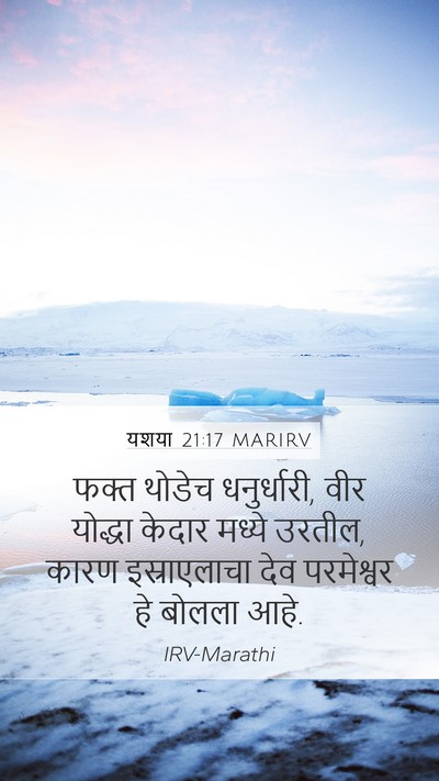 यशया 21:17 MARIRV Bible Verse Image