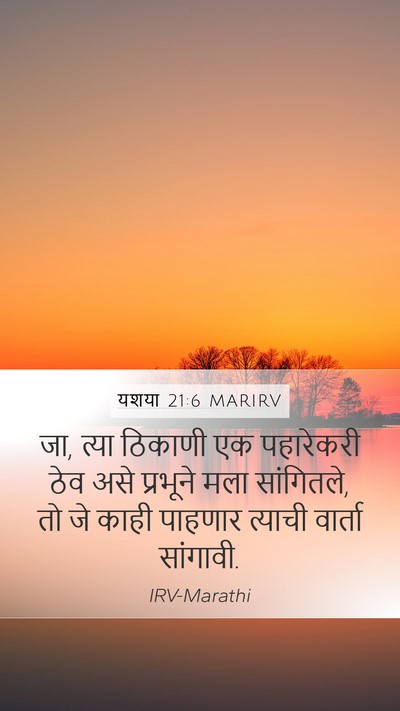 यशया 21:6 MARIRV Bible Verse Image
