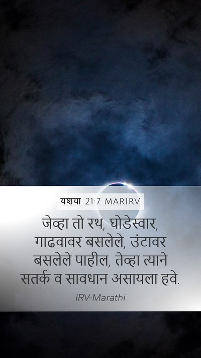 यशया 21:7 MARIRV Bible Verse Image
