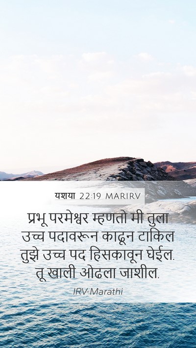यशया 22:19 MARIRV Bible Verse Image