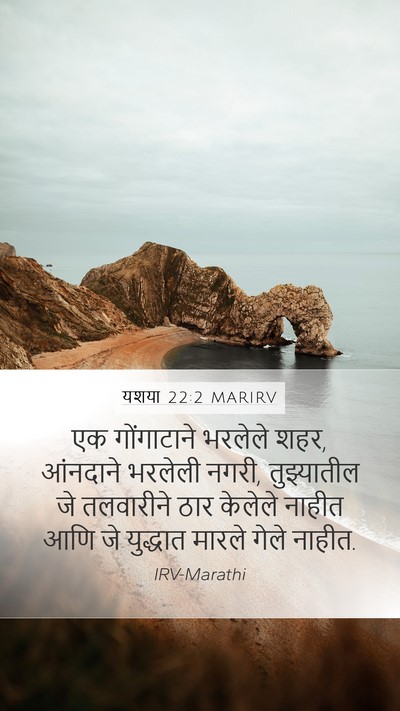 यशया 22:2 MARIRV Bible Verse Image