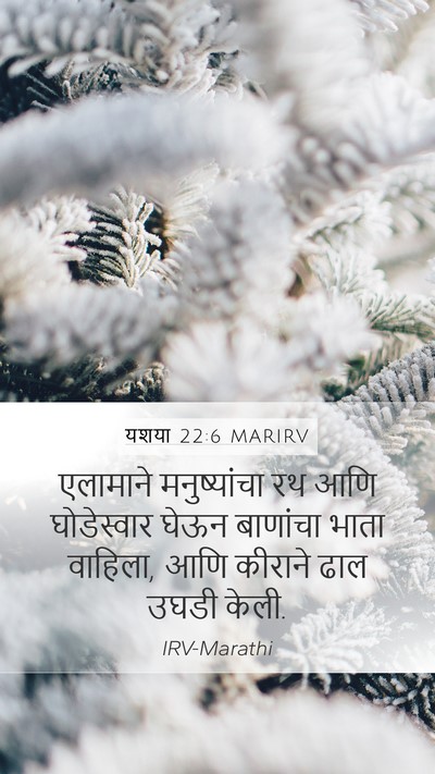 यशया 22:6 MARIRV Bible Verse Image