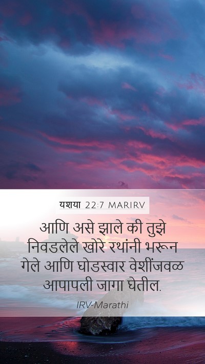 यशया 22:7 MARIRV Bible Verse Image