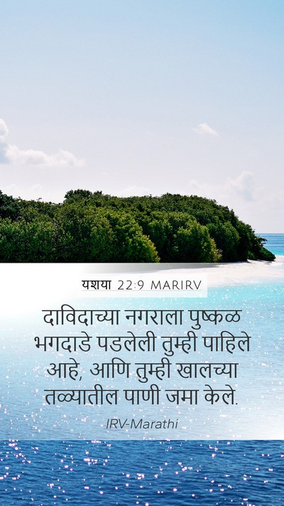 यशया 22:9 MARIRV Bible Verse Image