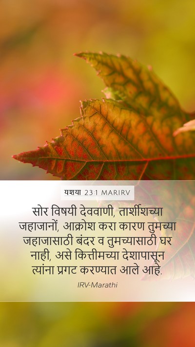 यशया 23:1 MARIRV Bible Verse Image