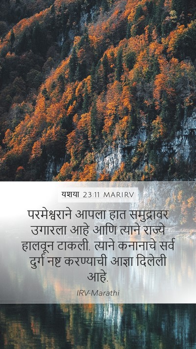 यशया 23:11 MARIRV Bible Verse Image