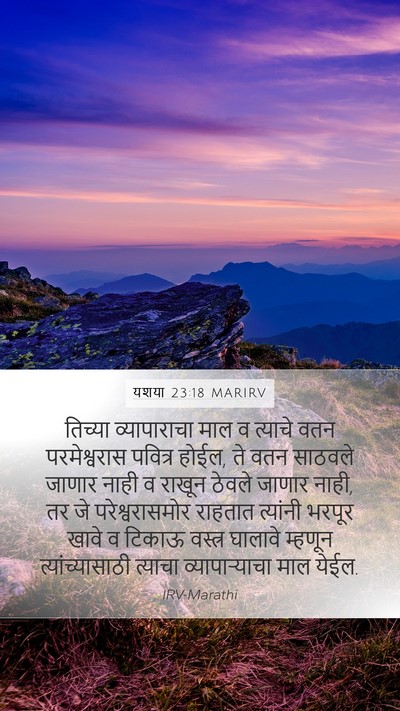 यशया 23:18 MARIRV Bible Verse Image