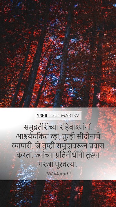 यशया 23:2 MARIRV Bible Verse Image