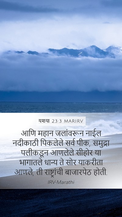 यशया 23:3 MARIRV Bible Verse Image