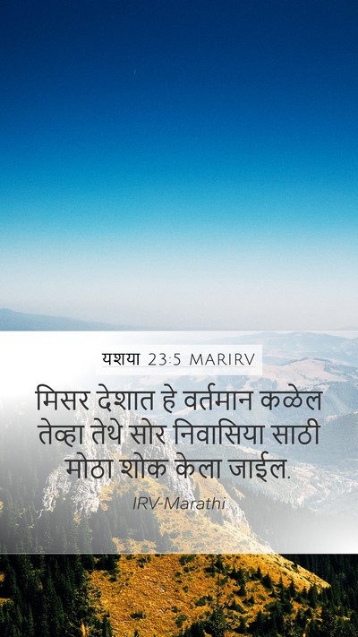 यशया 23:5 MARIRV Bible Verse Image