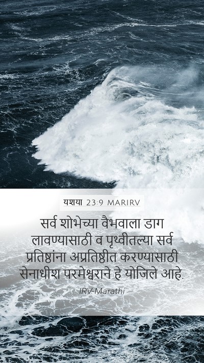 यशया 23:9 MARIRV Bible Verse Image