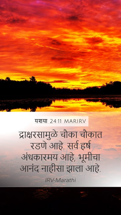 यशया 24:11 MARIRV Bible Verse Image