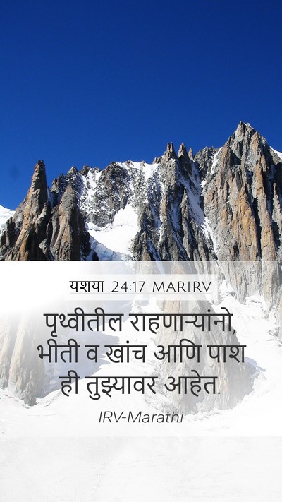 यशया 24:17 MARIRV Bible Verse Image