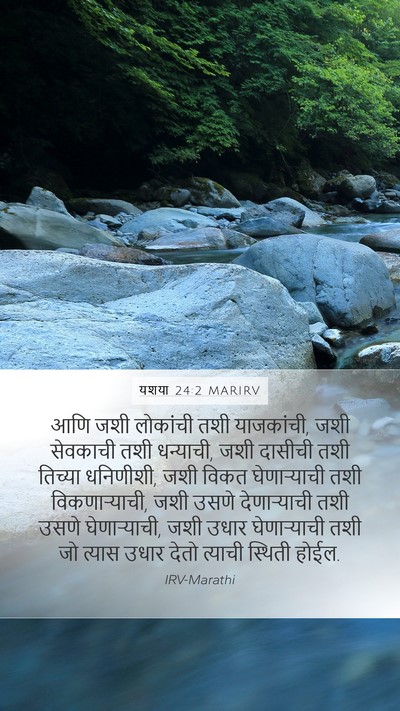 यशया 24:2 MARIRV Bible Verse Image