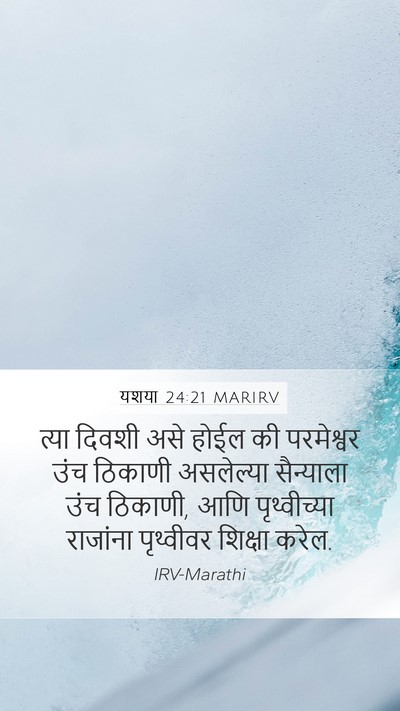 यशया 24:21 MARIRV Bible Verse Image