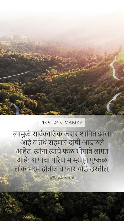 यशया 24:6 MARIRV Bible Verse Image