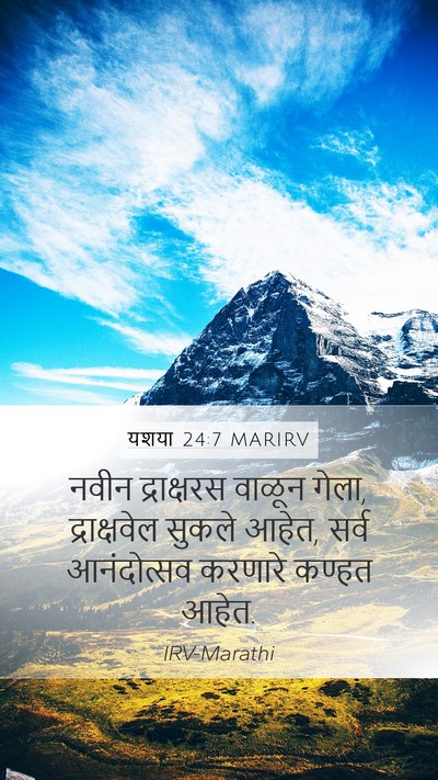 यशया 24:7 MARIRV Bible Verse Image