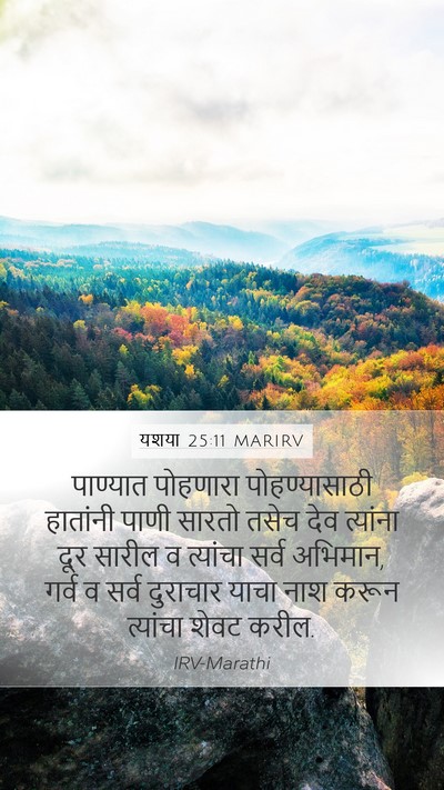यशया 25:11 MARIRV Bible Verse Image