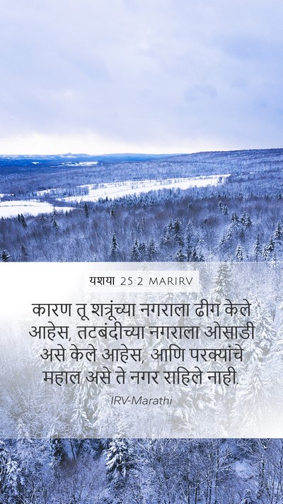 यशया 25:2 MARIRV Bible Verse Image